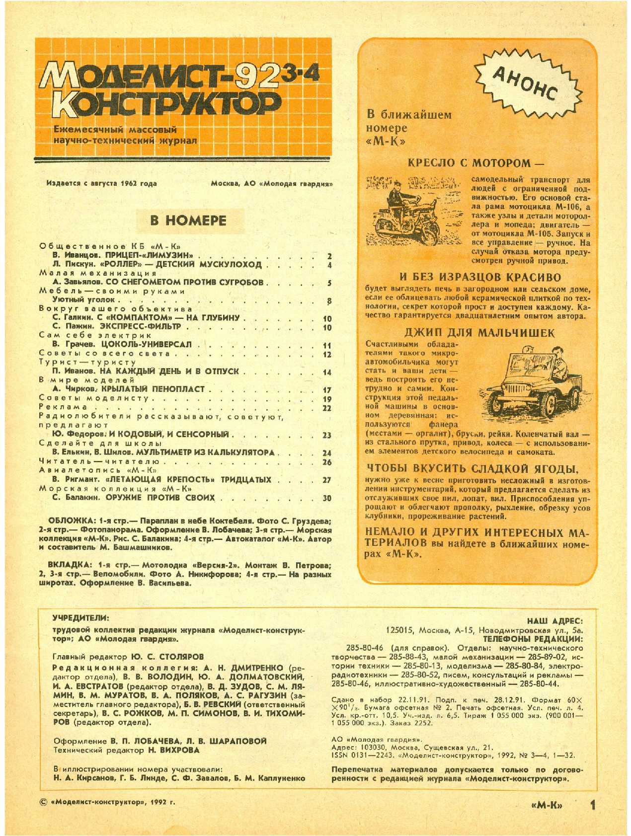 МК 3-4, 1992, 1 c.