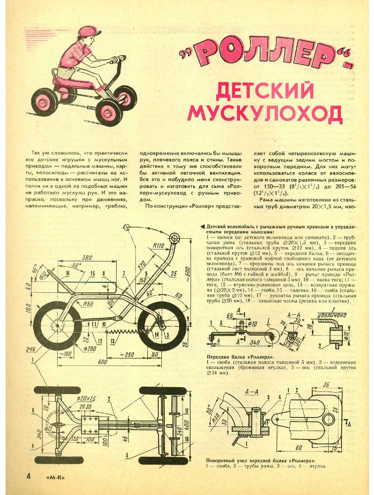 МК 3-4, 1992, 4 c.