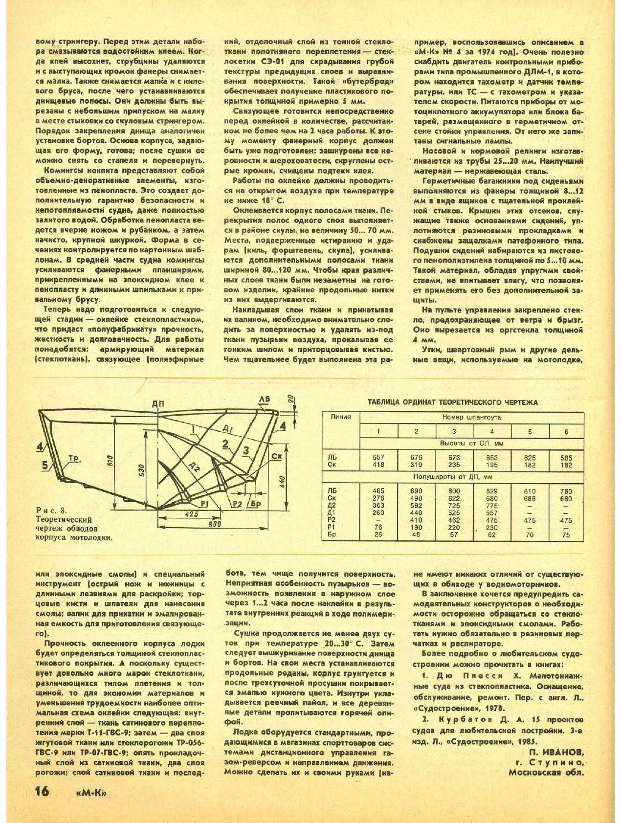 МК 3-4, 1992, 16 c.