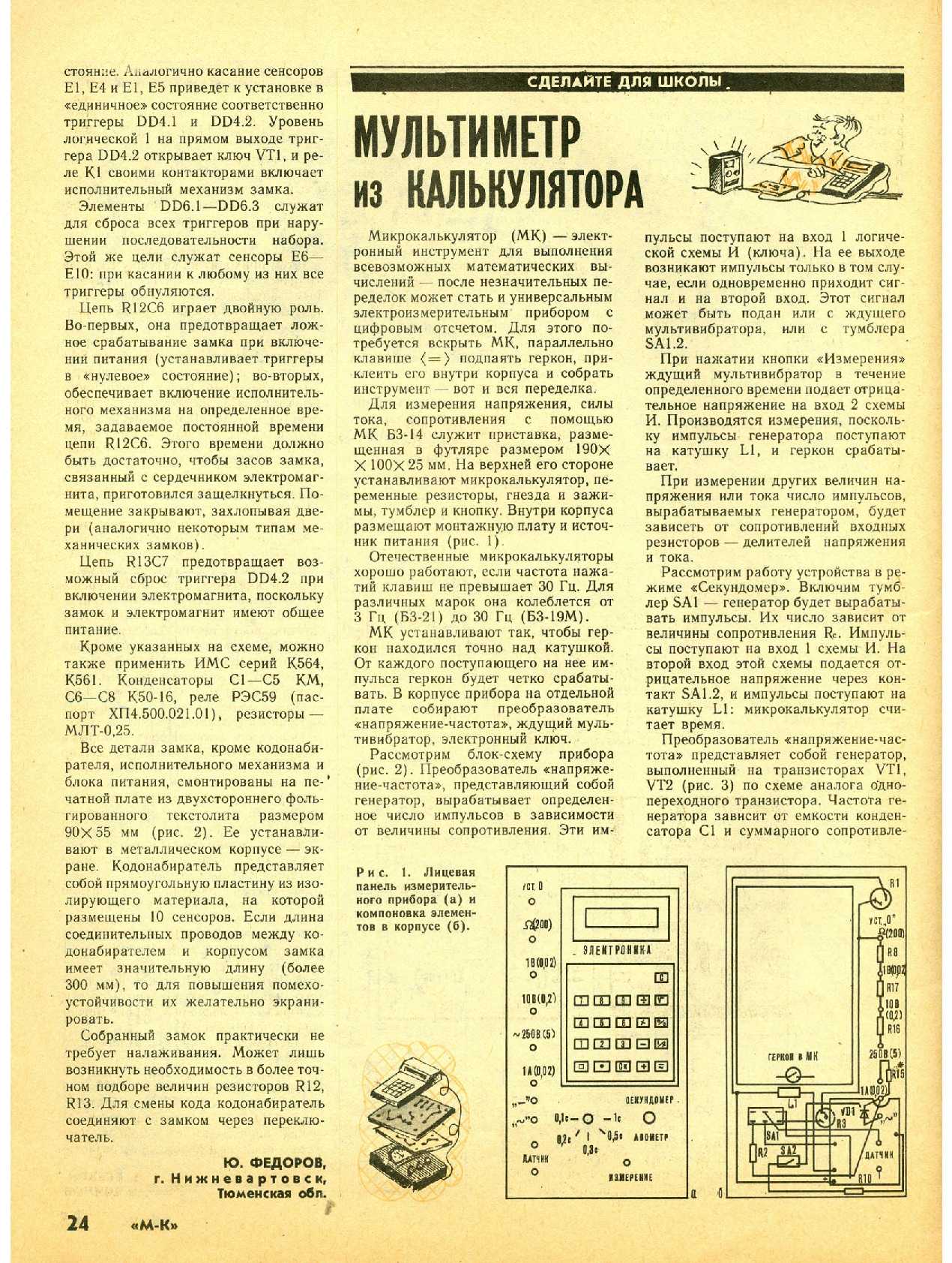 МК 3-4, 1992, 24 c.