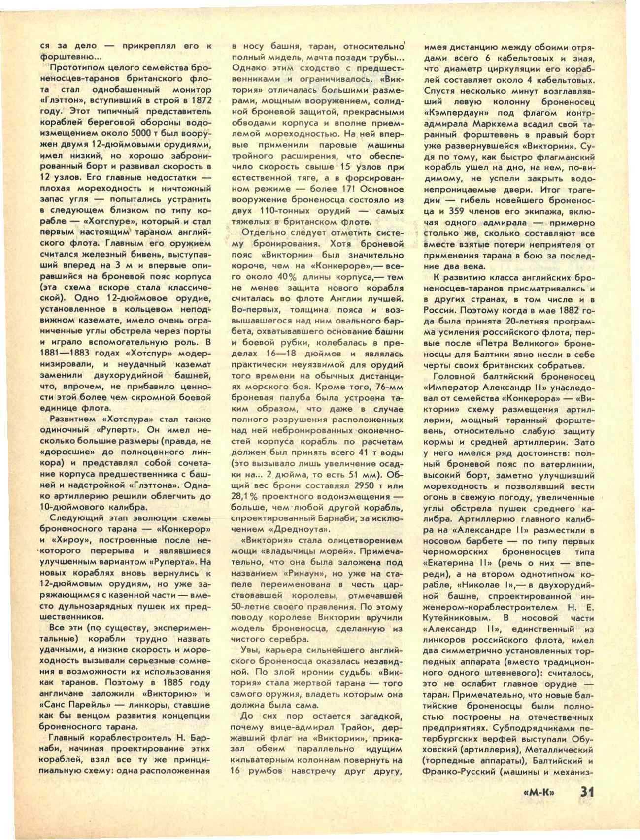 МК 3-4, 1992, 31 c.