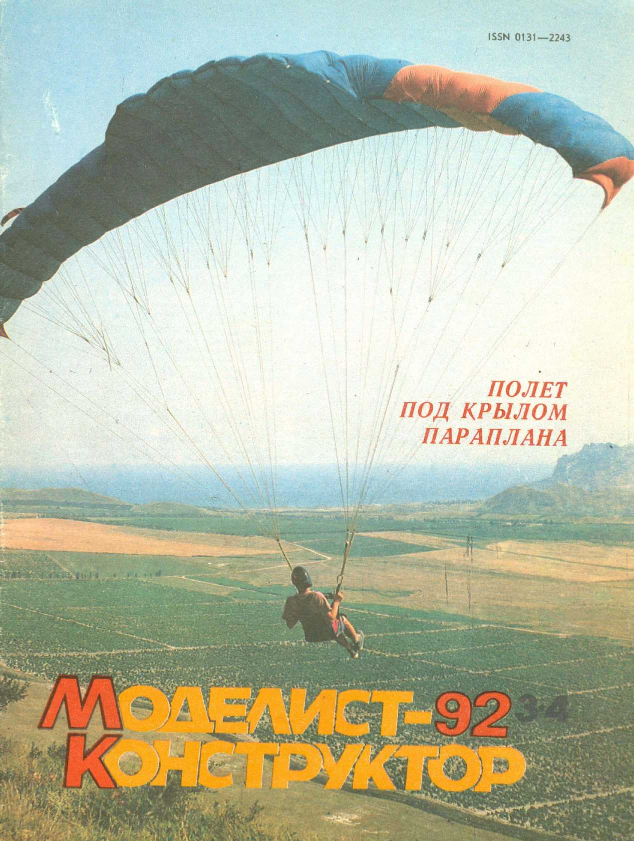 МК 3-4, 1992, обл.1