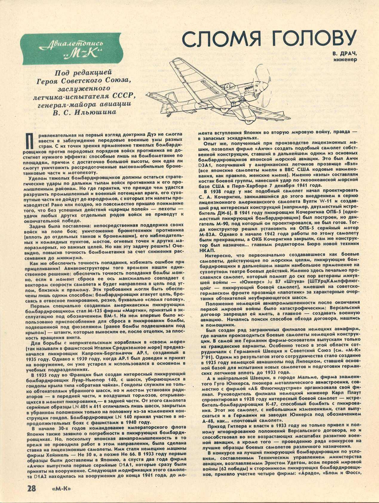 МК 5, 1992, 28 c.