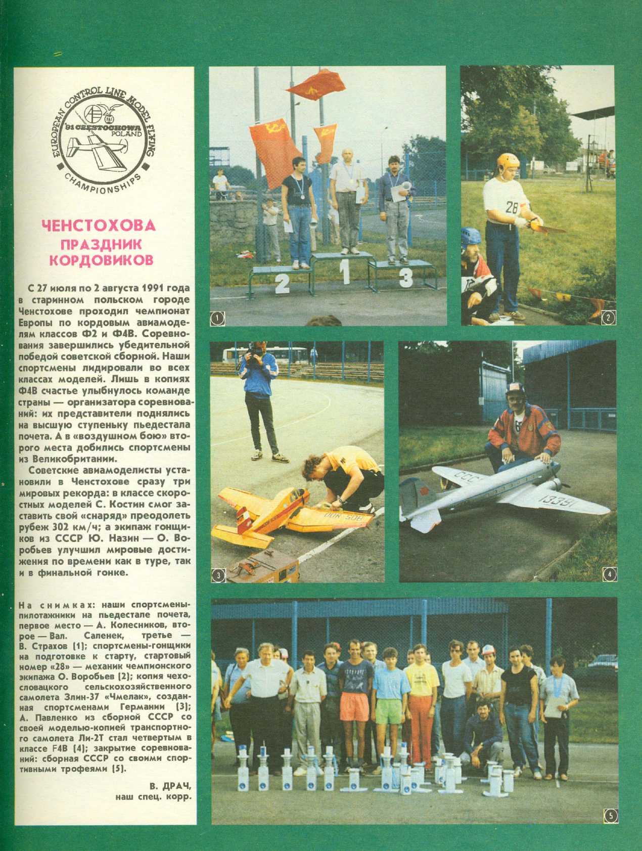 МК 5, 1992, обл.3