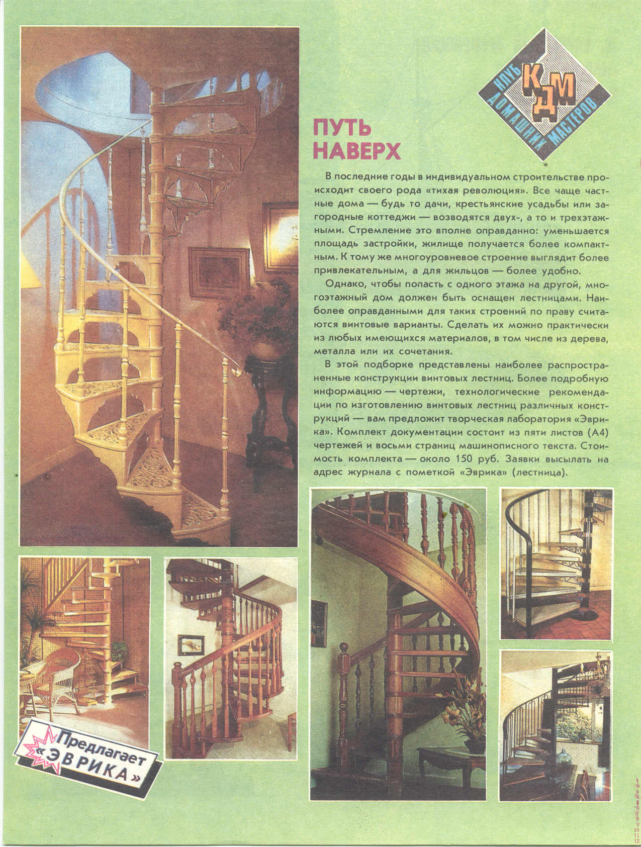 МК 5, 1992, вкл. 4