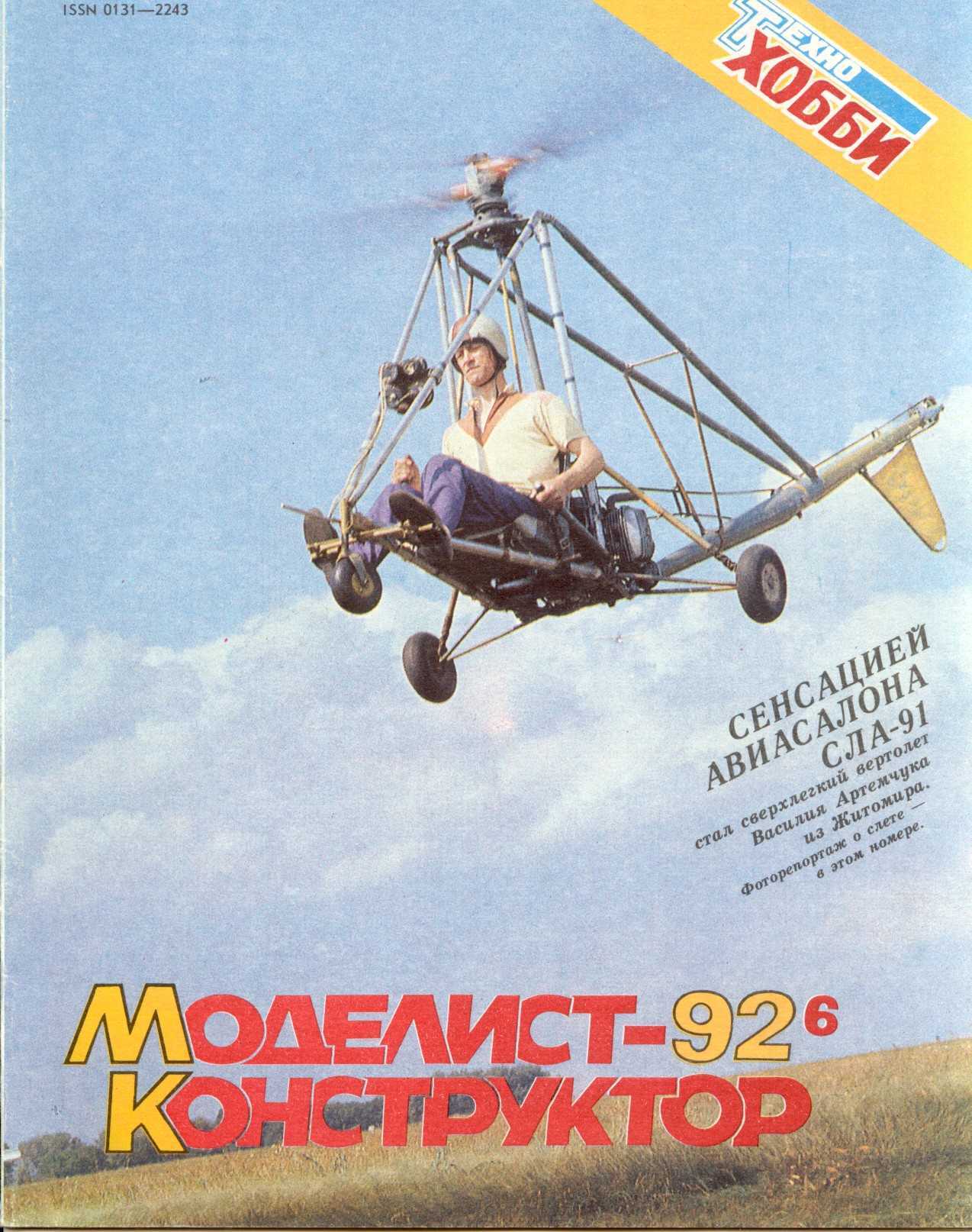 МК 6, 1992, обл.1