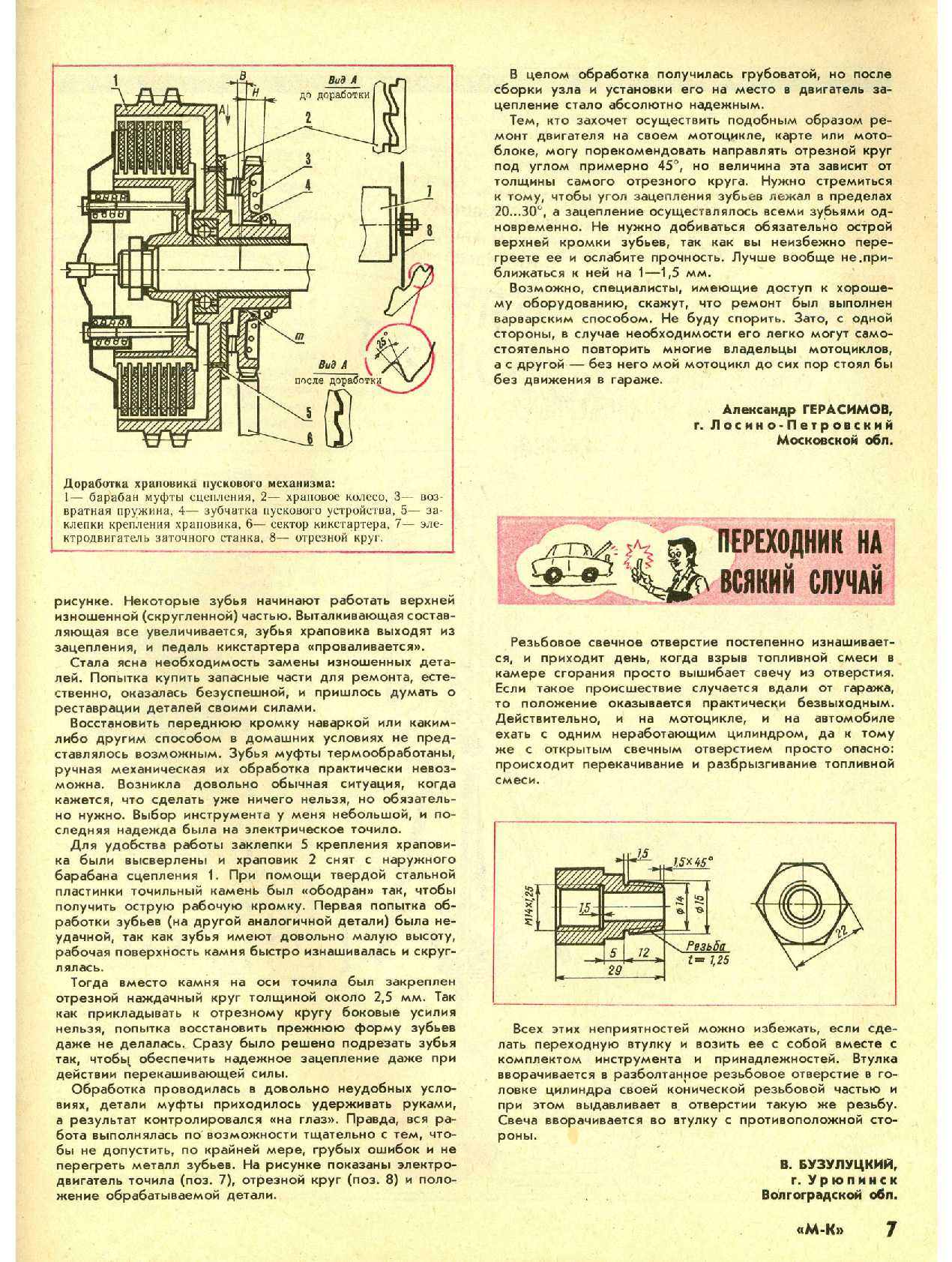 МК 7, 1992, 7 c.