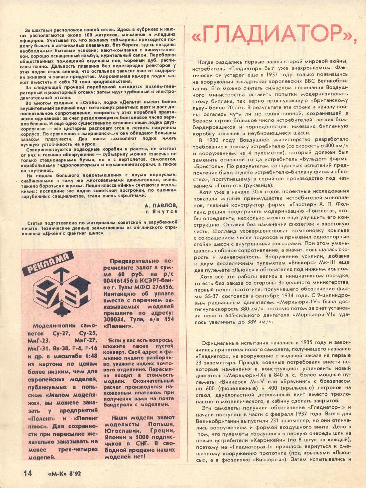 МК 8, 1992, 14 c.