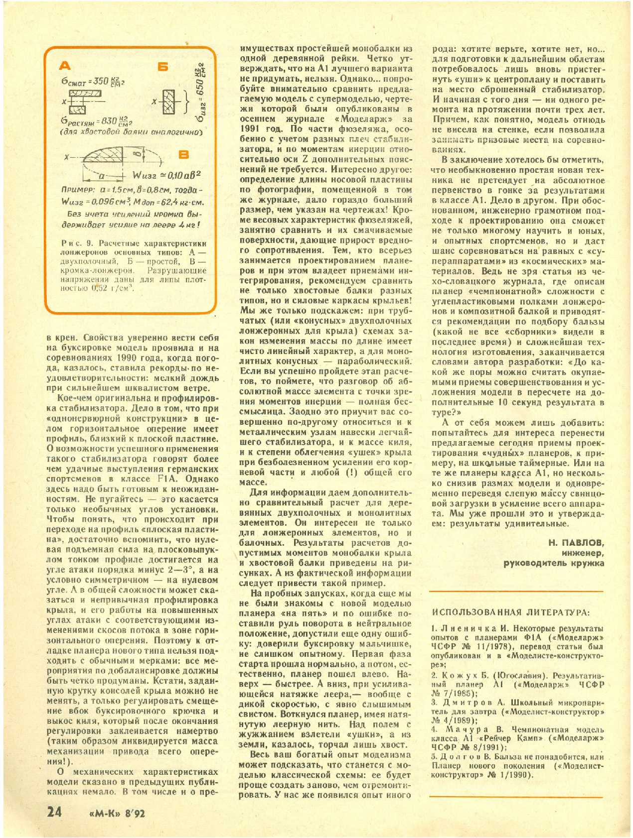 МК 8, 1992, 24 c.
