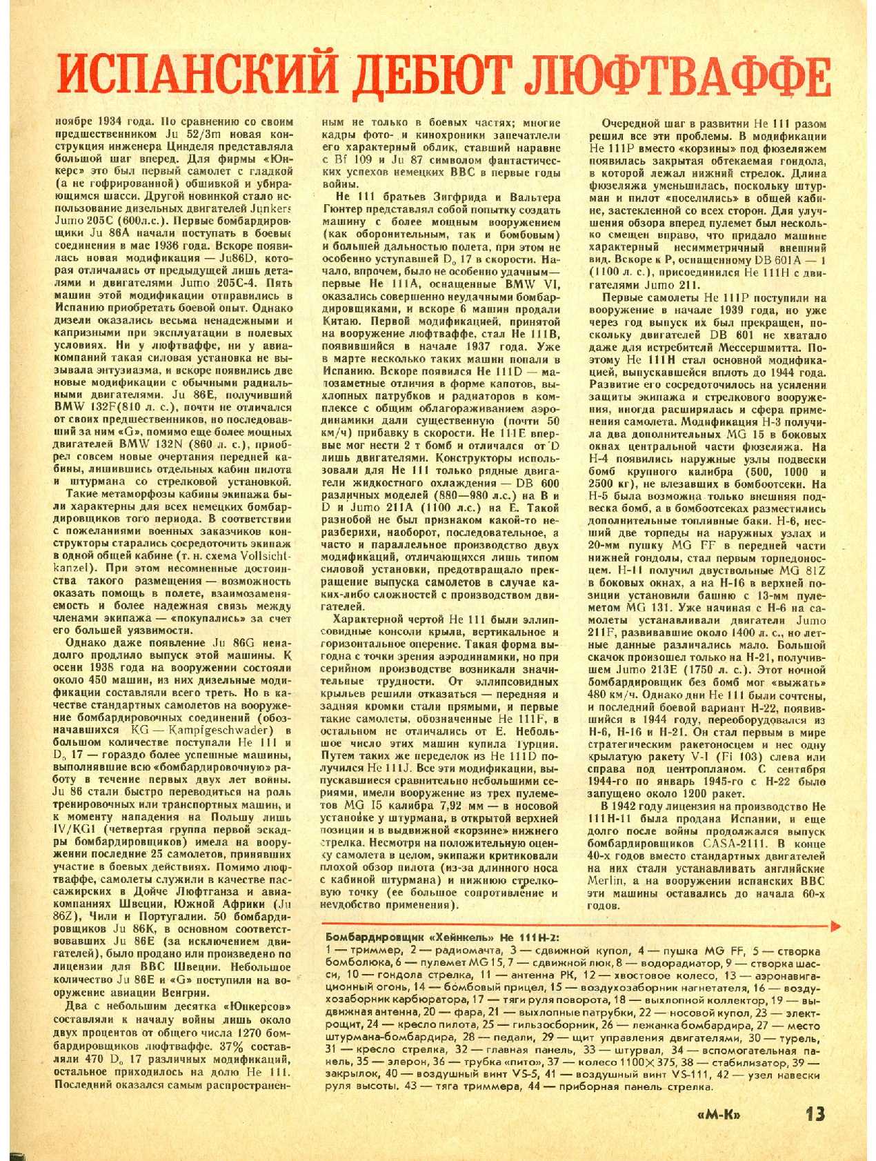 МК 9, 1992, 13 c.