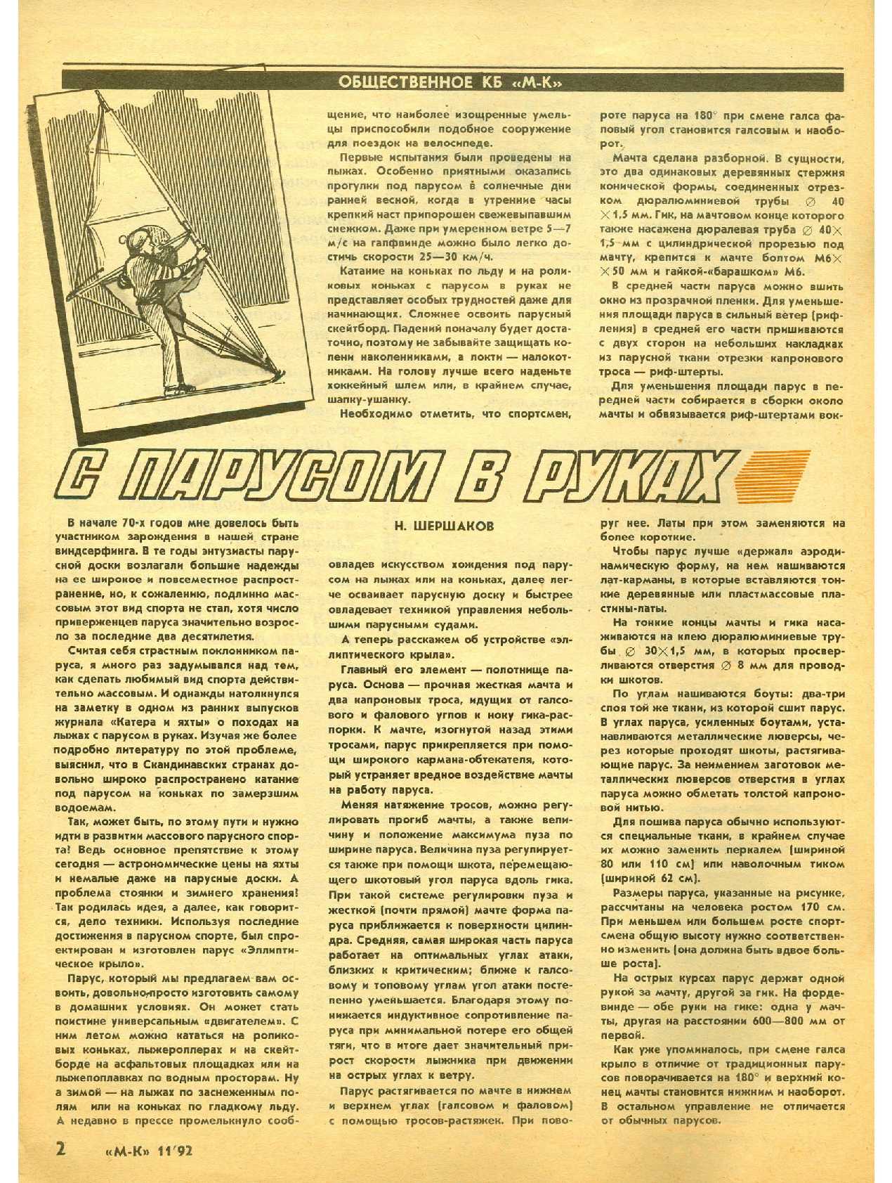 МК 11, 1992, 2 c.