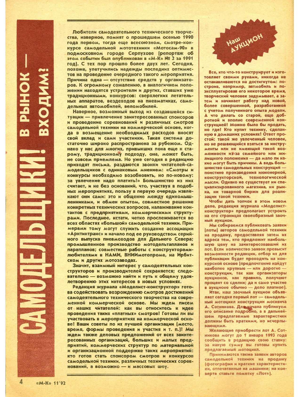 МК 11, 1992, 4 c.