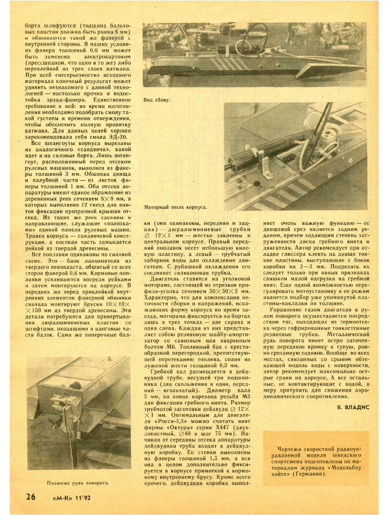 МК 11, 1992, 26 c.