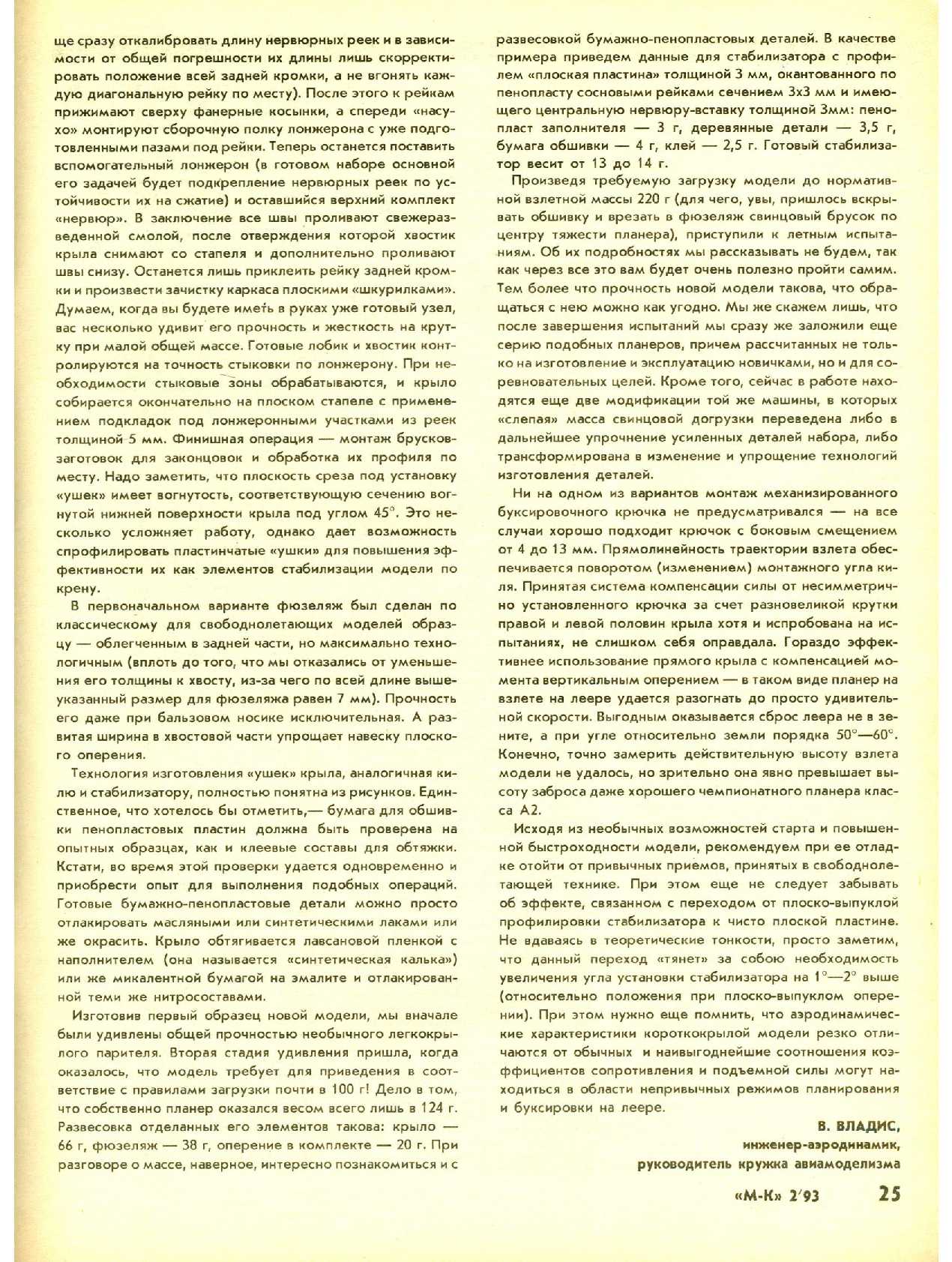 МК 2, 1993, 25 c.