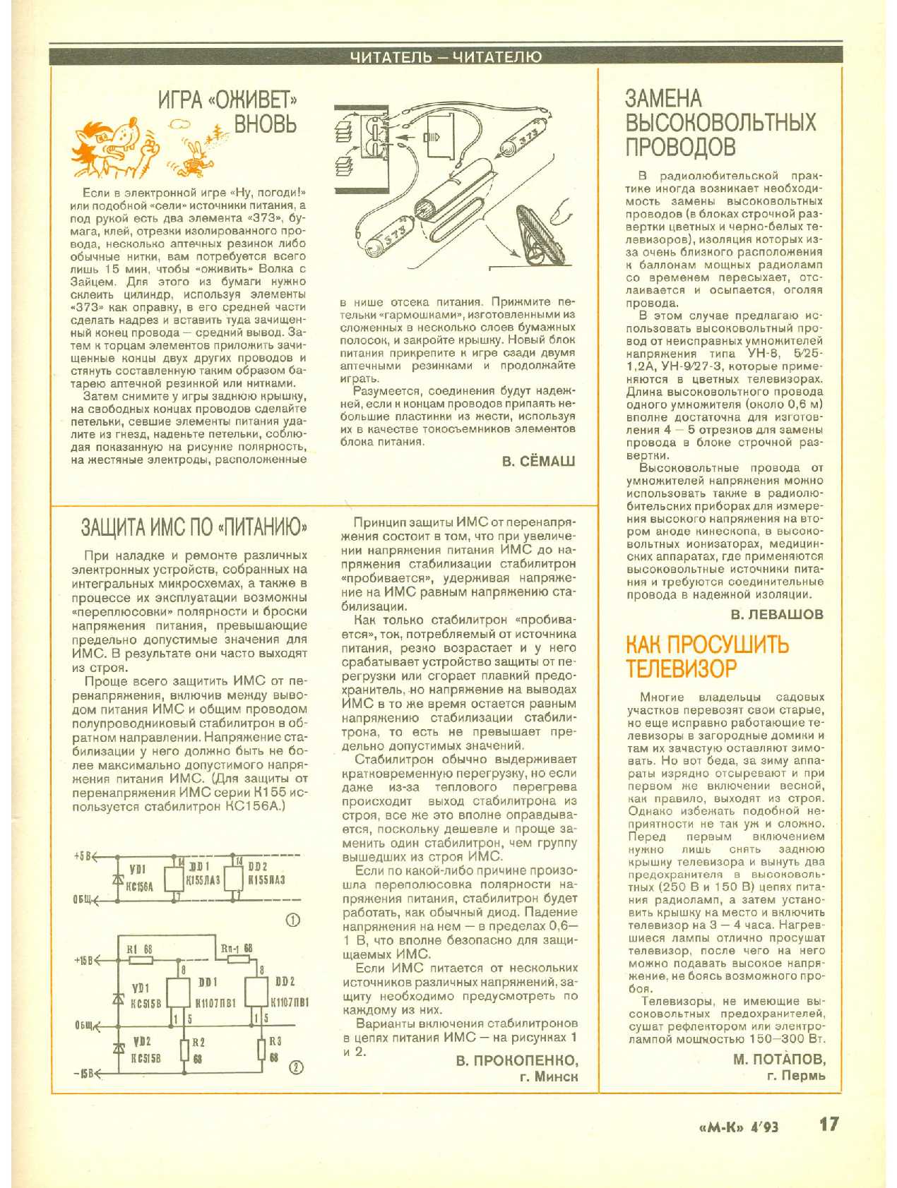 МК 4, 1993, 17 c.