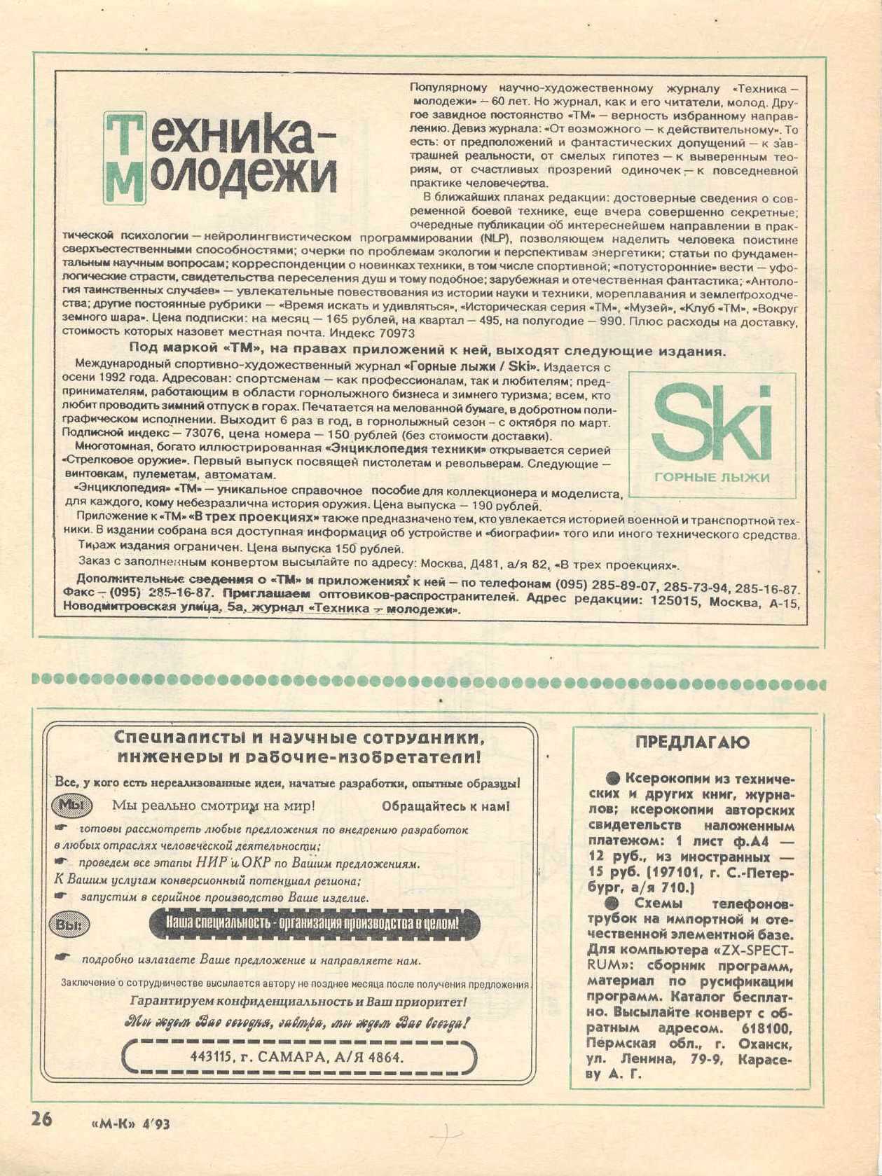 МК 4, 1993, 26 c.