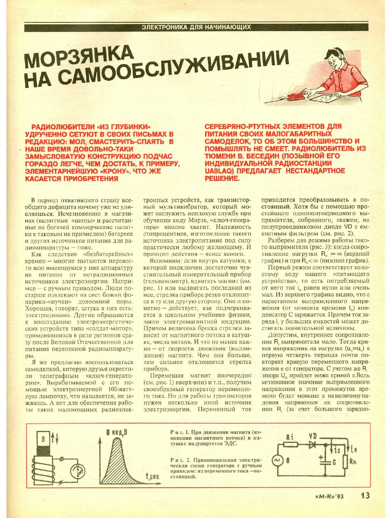 МК 5, 1993, 13 c.