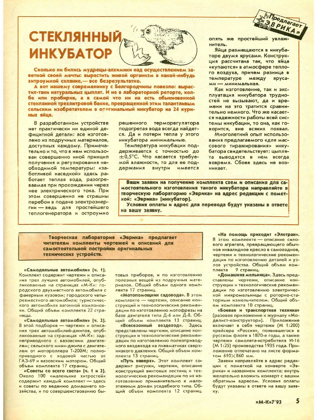 МК 7, 1993, 5 c.