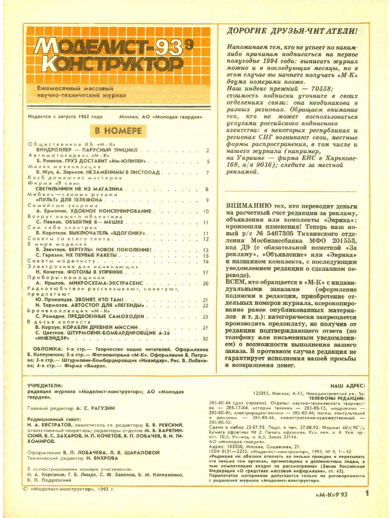 МК 9, 1993, 1 c.
