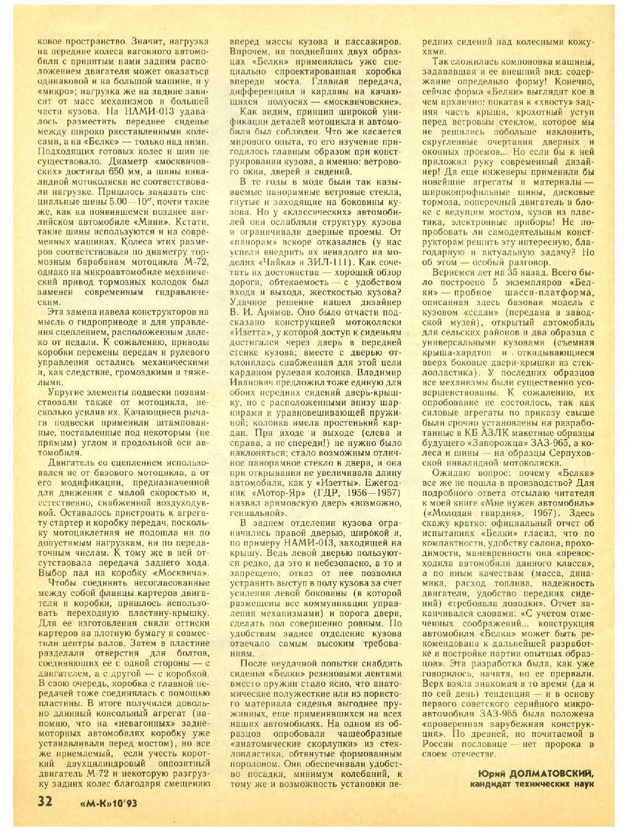 МК 10, 1993, 32 c.