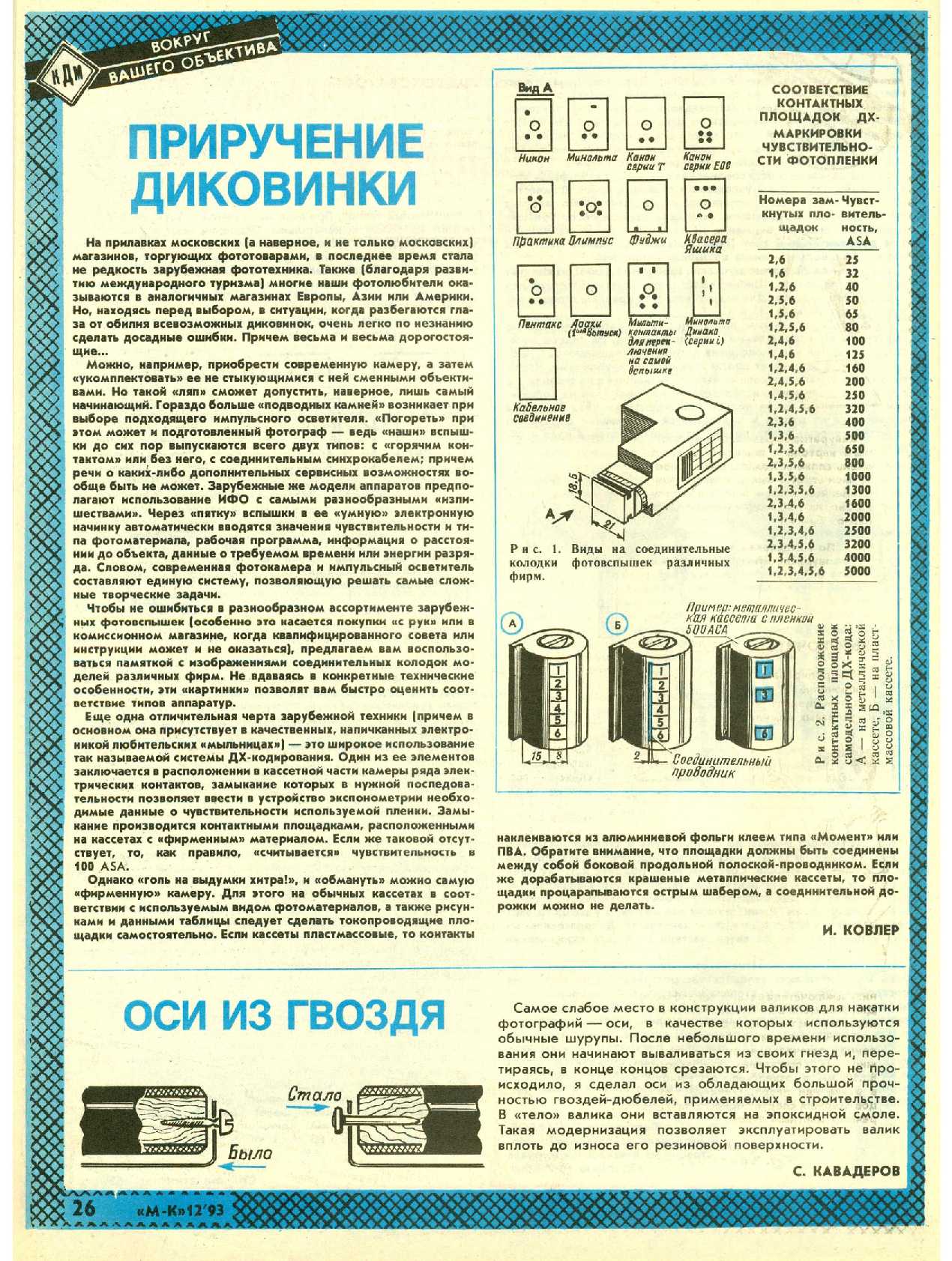 МК 12, 1993, 26 c.