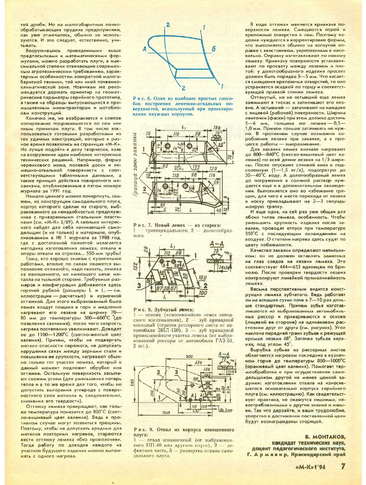 МК 1, 1994, 7 c.