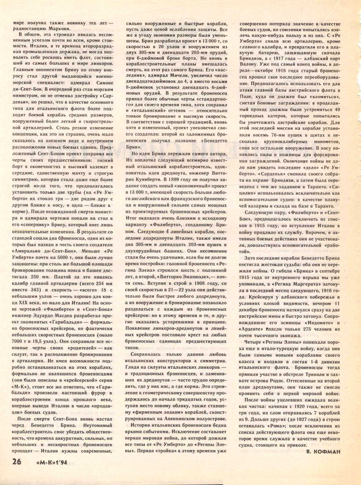 МК 1, 1994, 26 c.