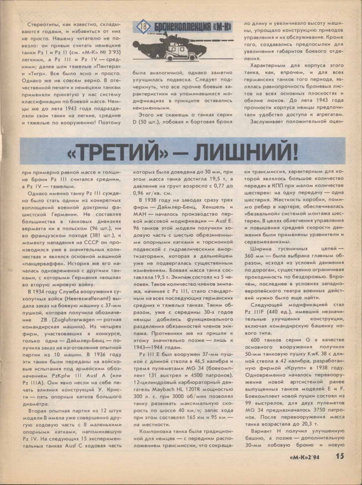 МК 2, 1994, 15 c.