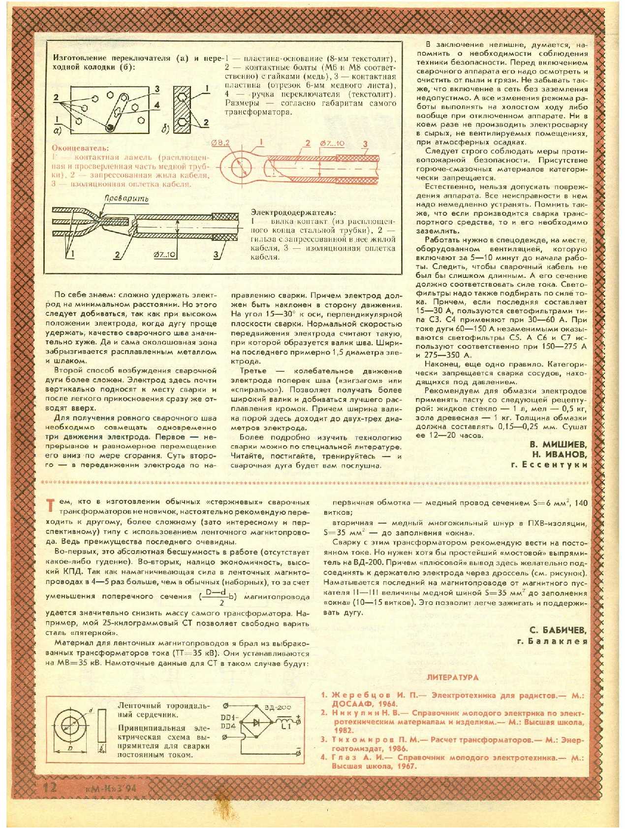 МК 3, 1994, 12 c.