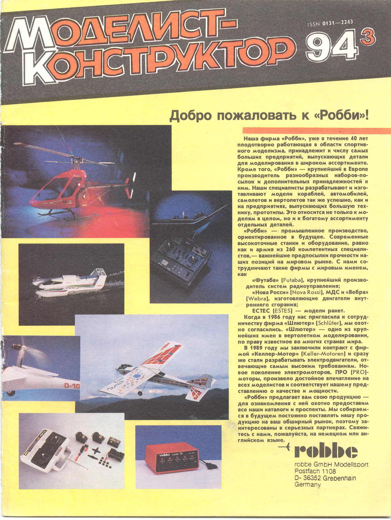 МК 3, 1994, обл.1