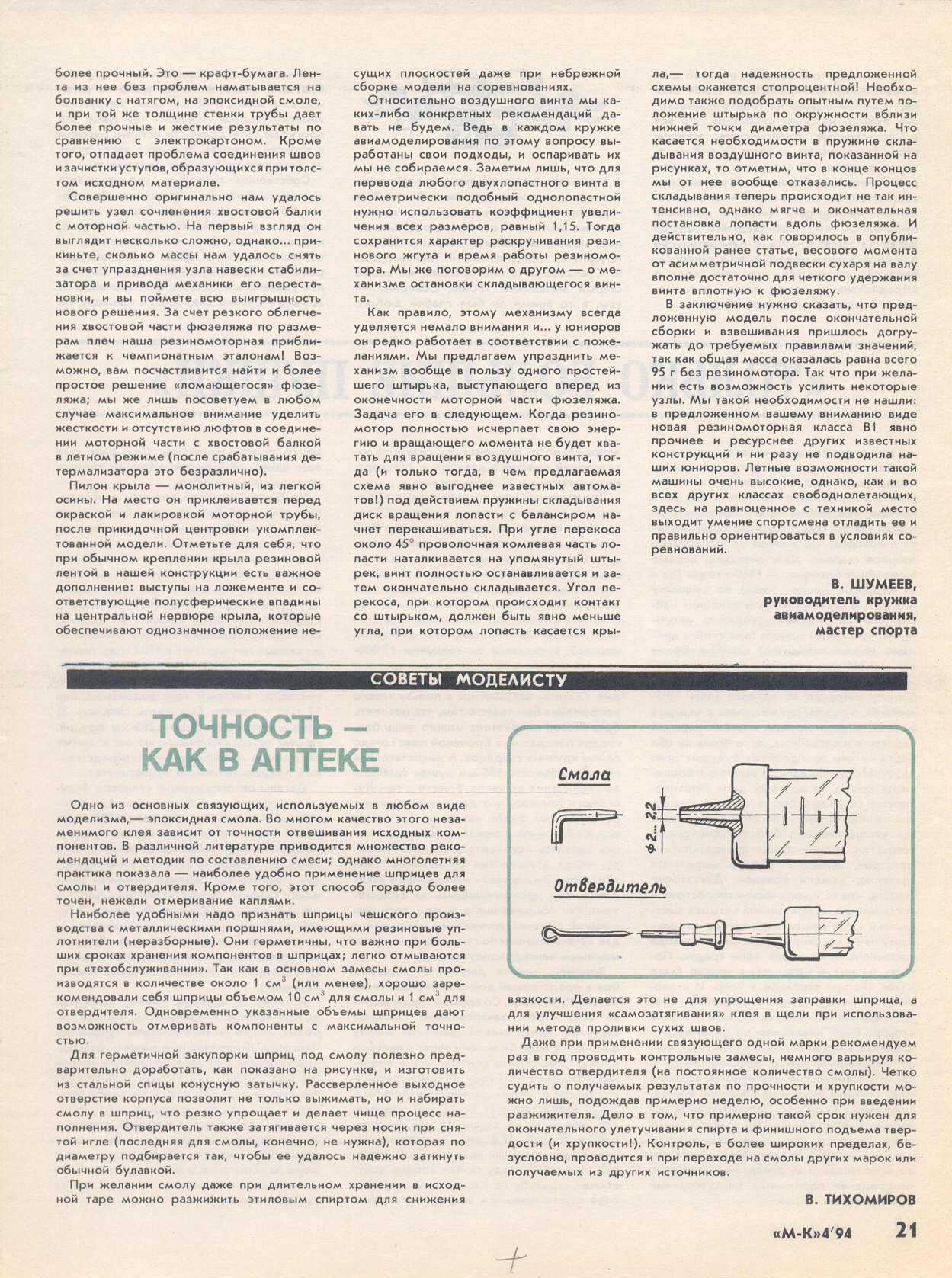 МК 4, 1994, 21 c.