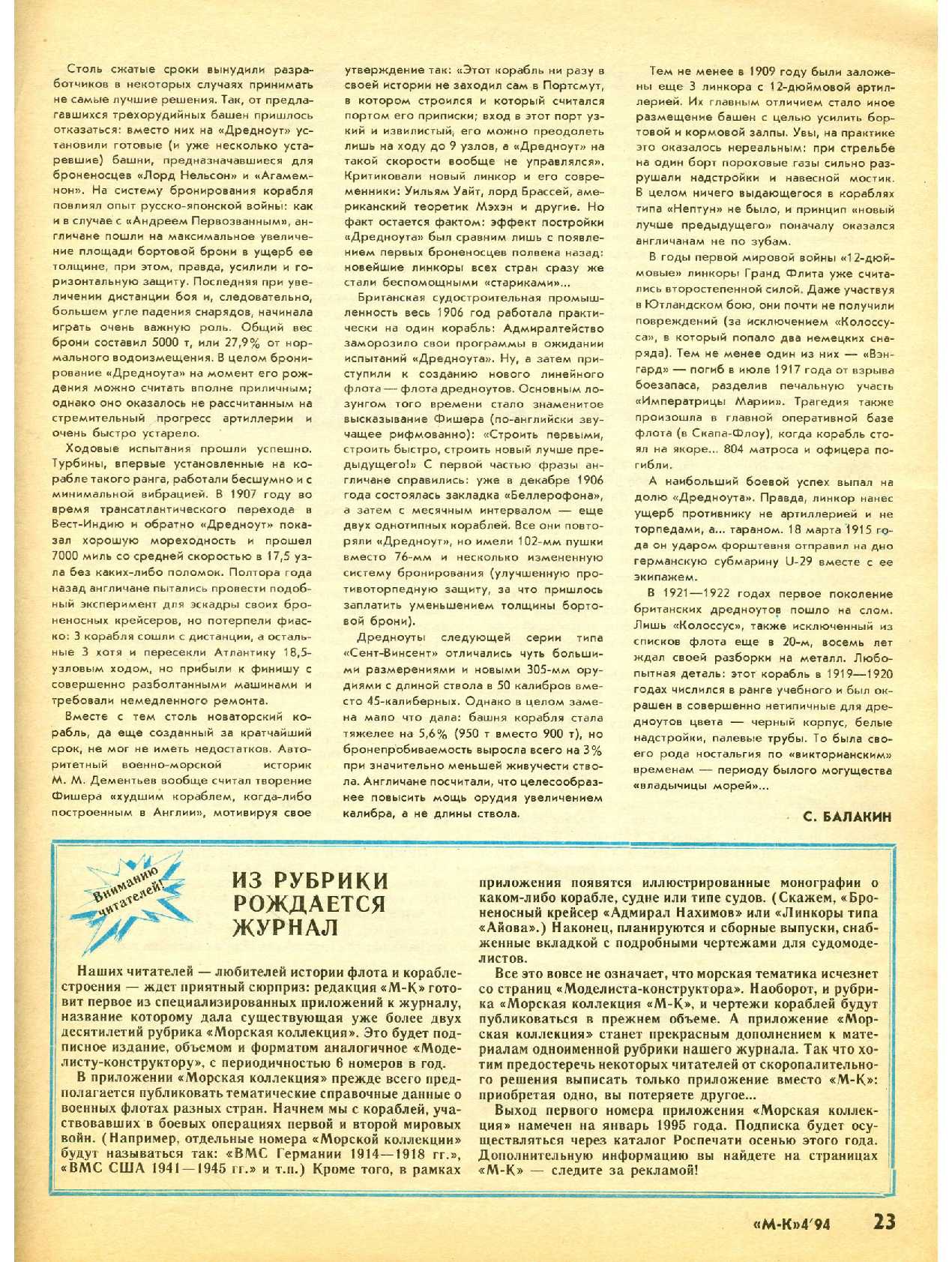МК 4, 1994, 23 c.