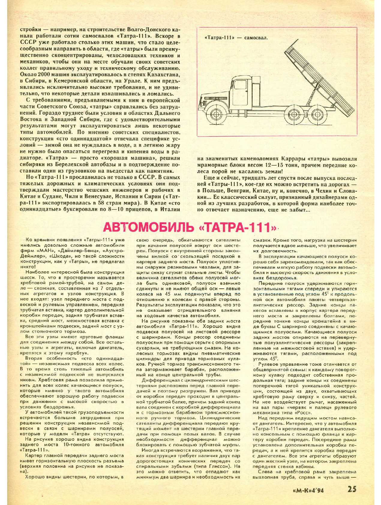 МК 4, 1994, 25 c.