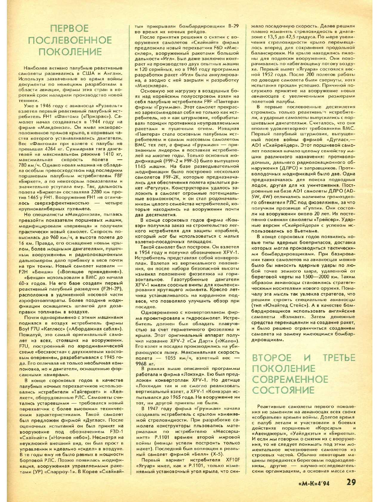 МК 4, 1994, 29 c.