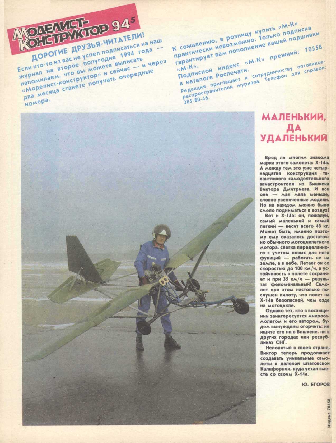 МК 5, 1994, обл.4
