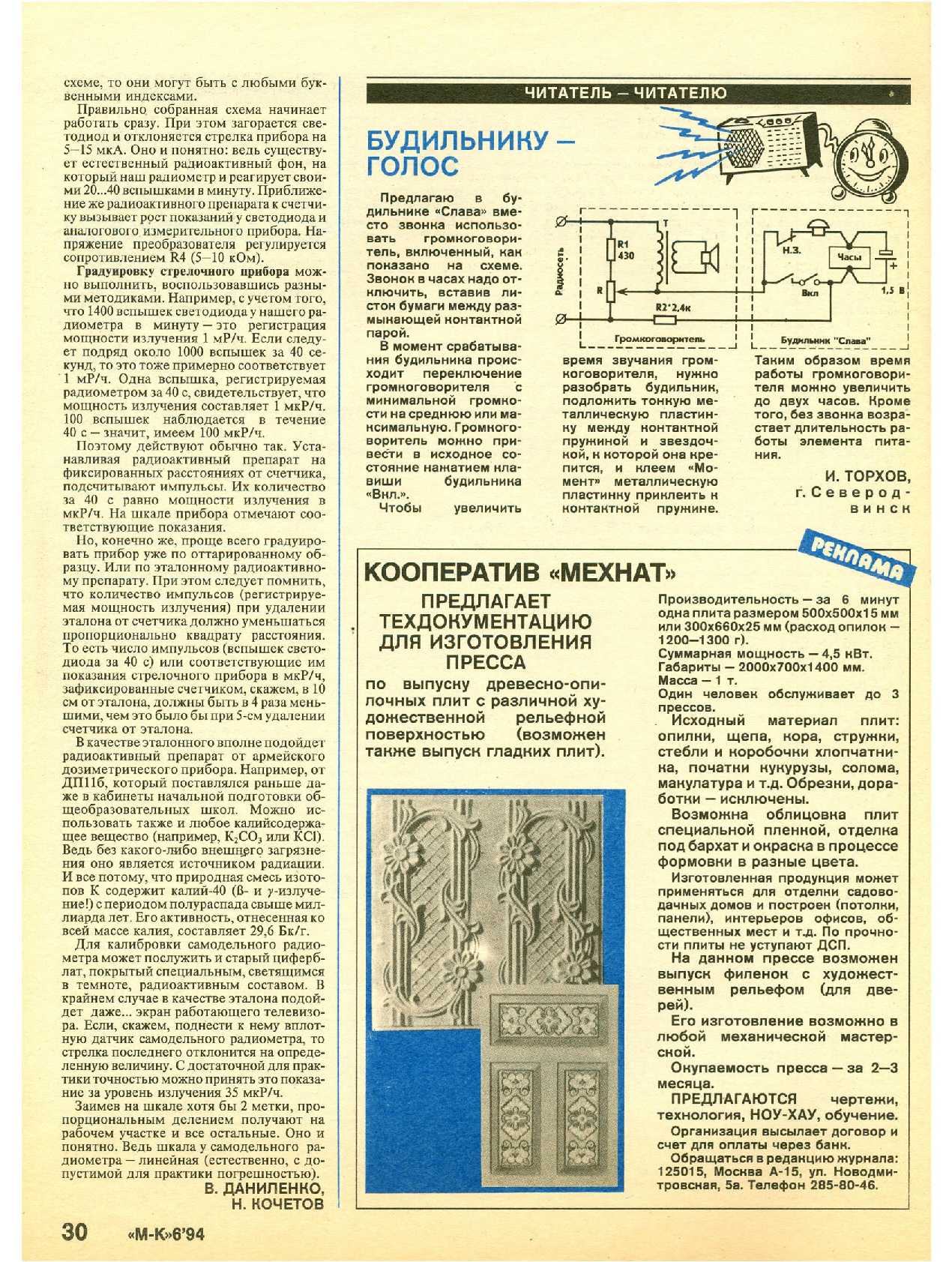 МК 6, 1994, 30 c.