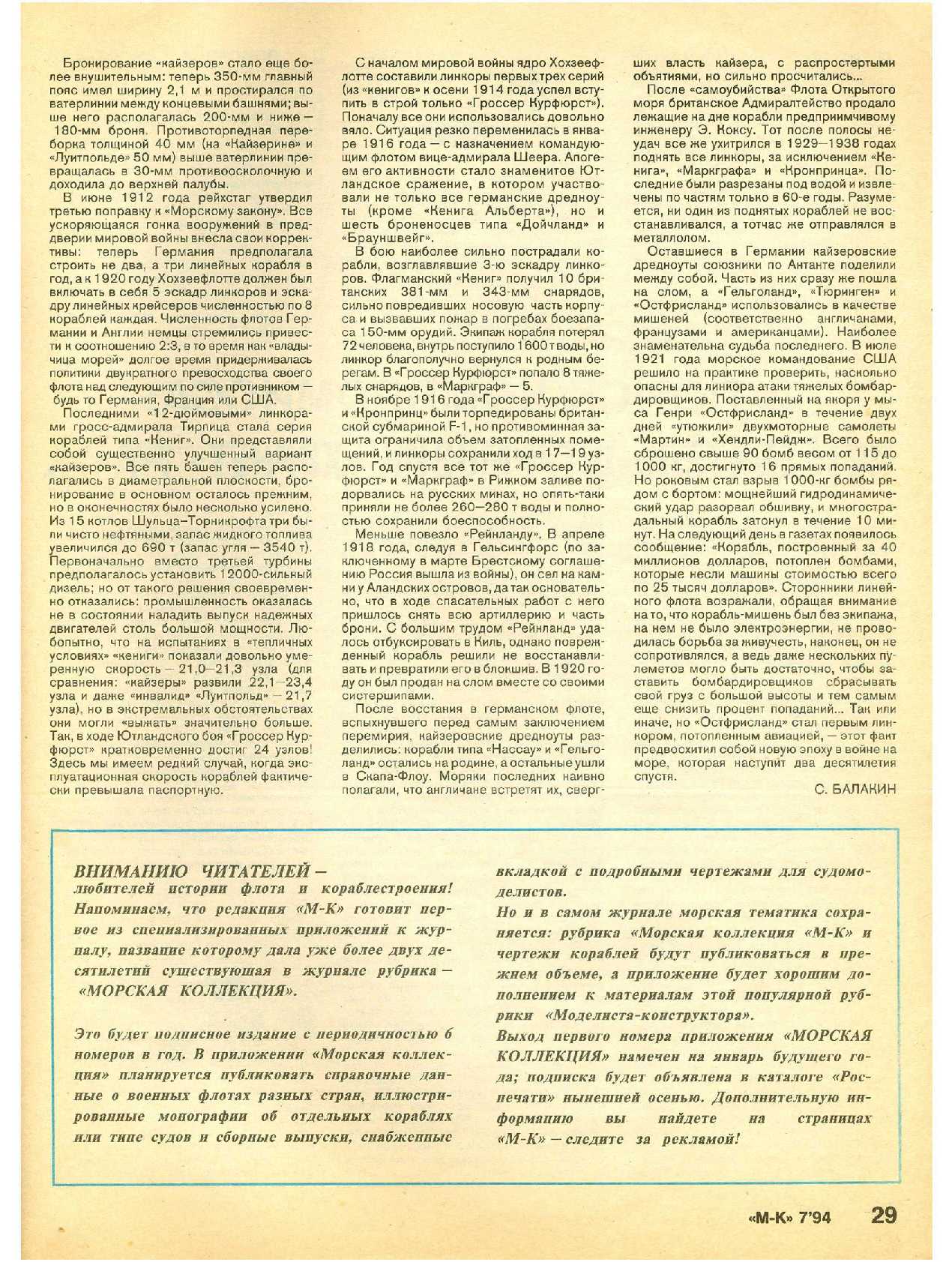 МК 7, 1994, 29 c.