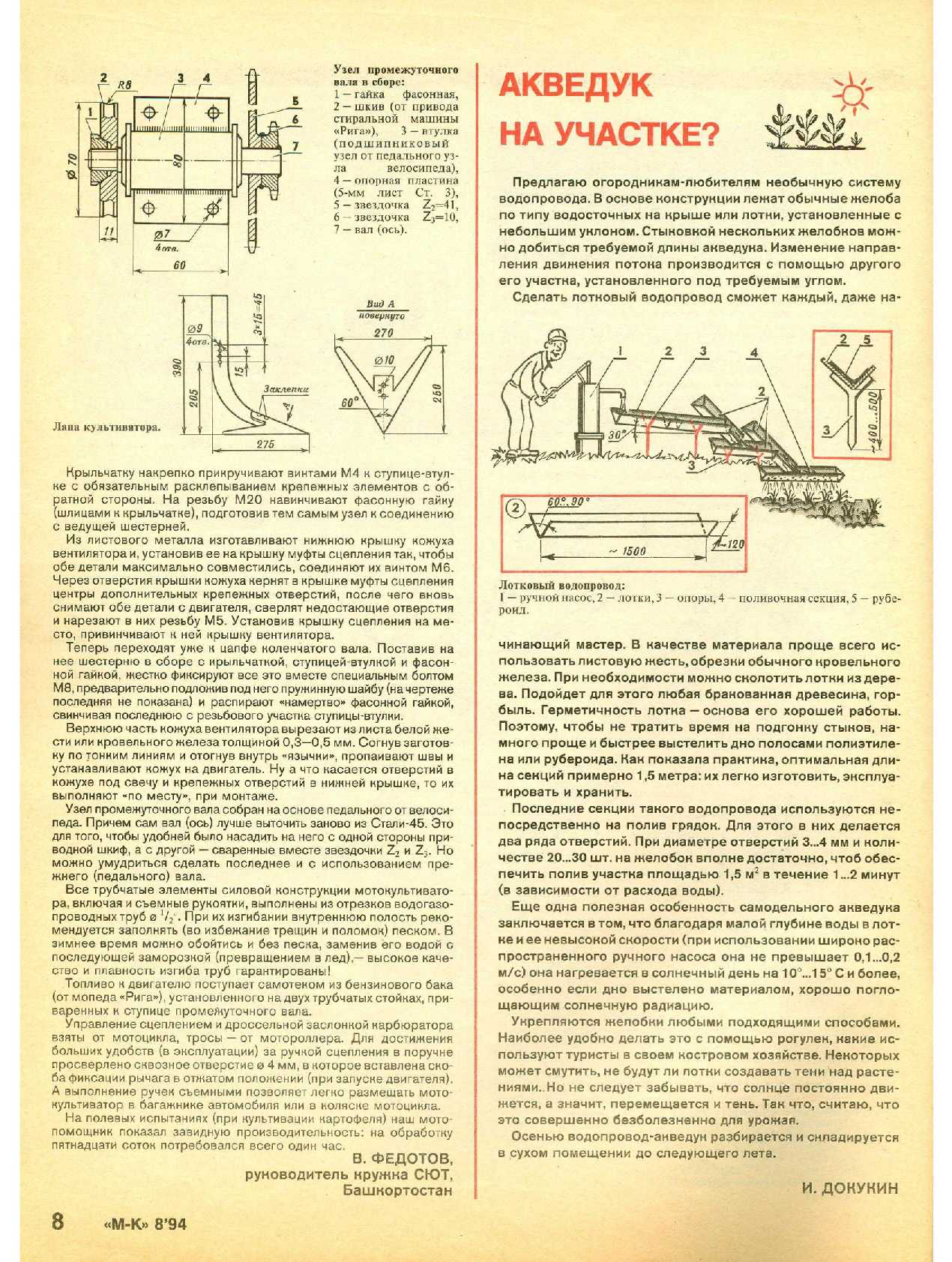 МК 8, 1994, 8 c.