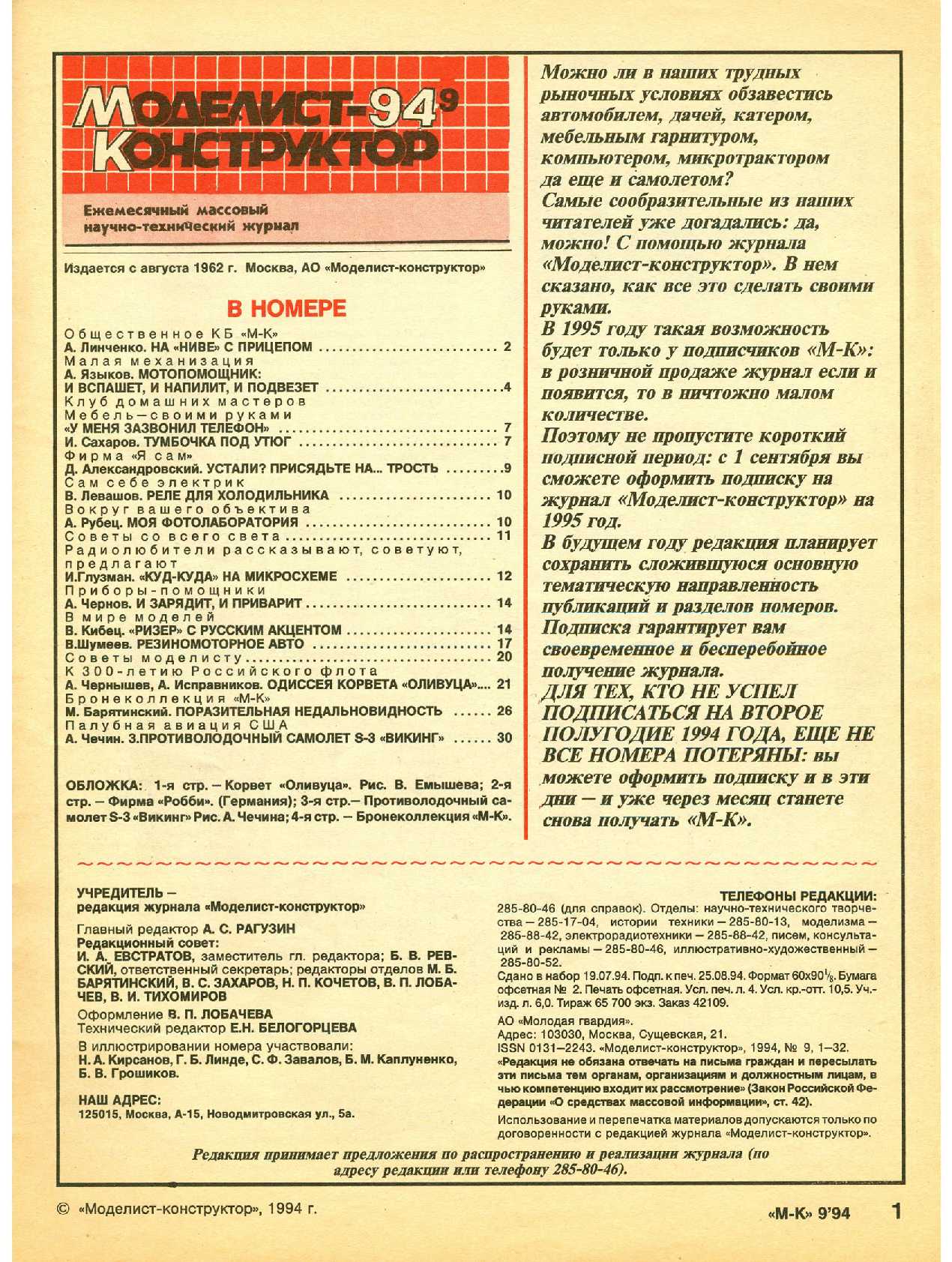 МК 9, 1994, 1 c.