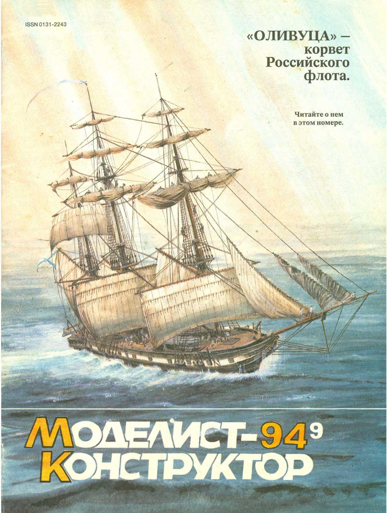 МК 9, 1994, обл.1