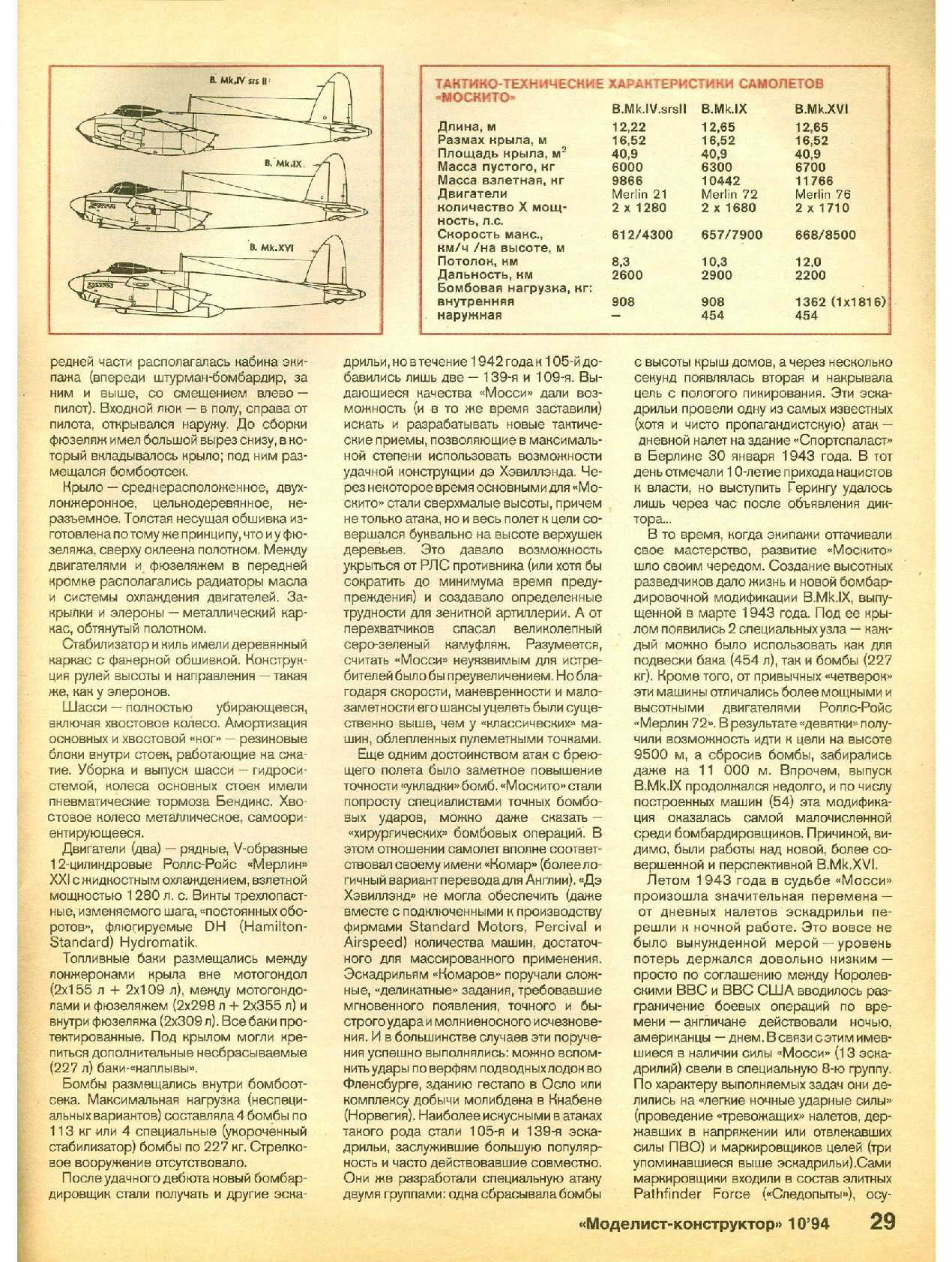 МК 10, 1994, 29 c.