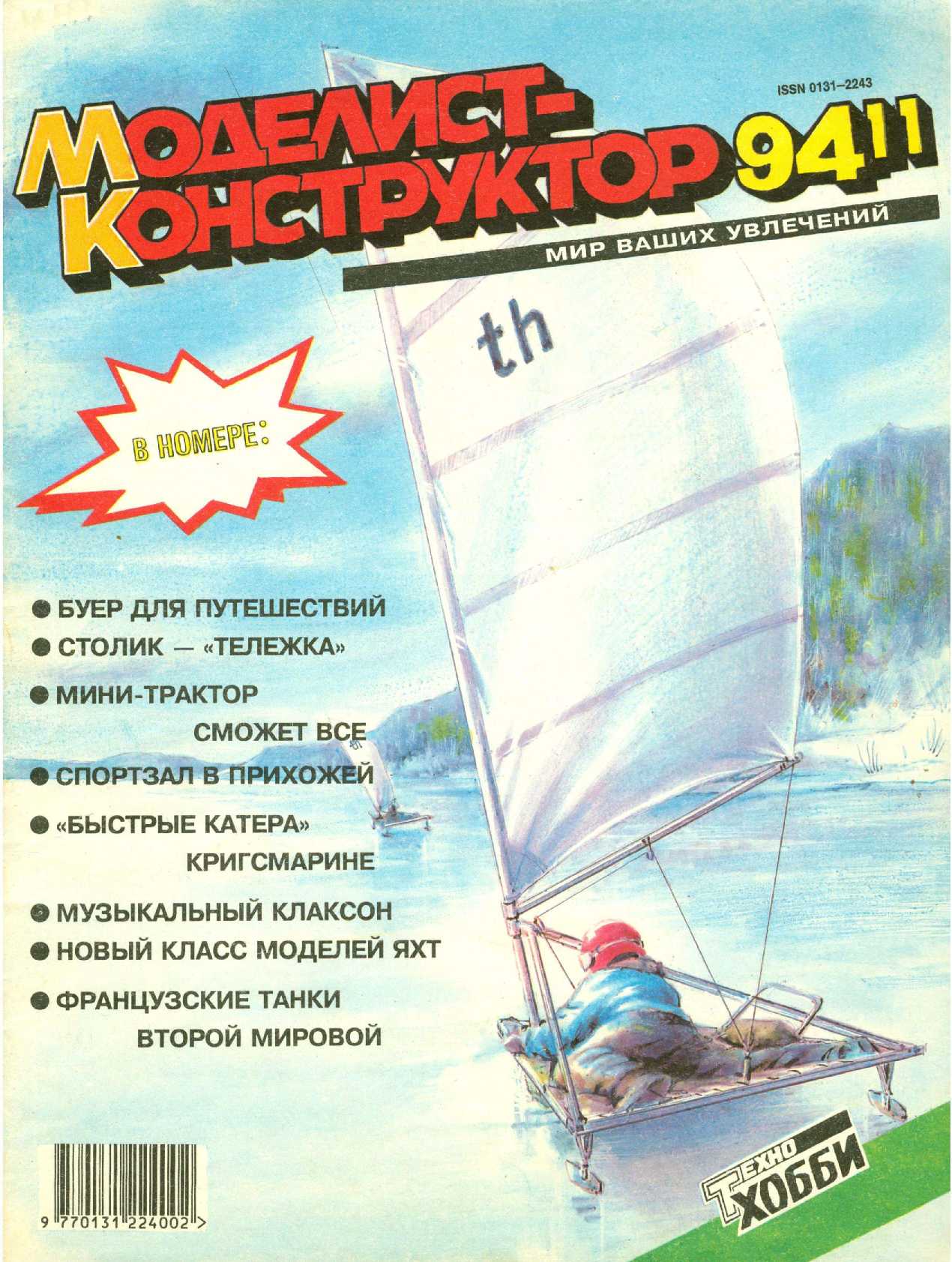 МК 11, 1994, обл.1