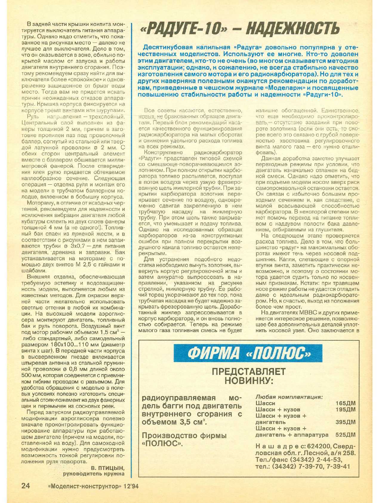 МК 12, 1994, 24 c.