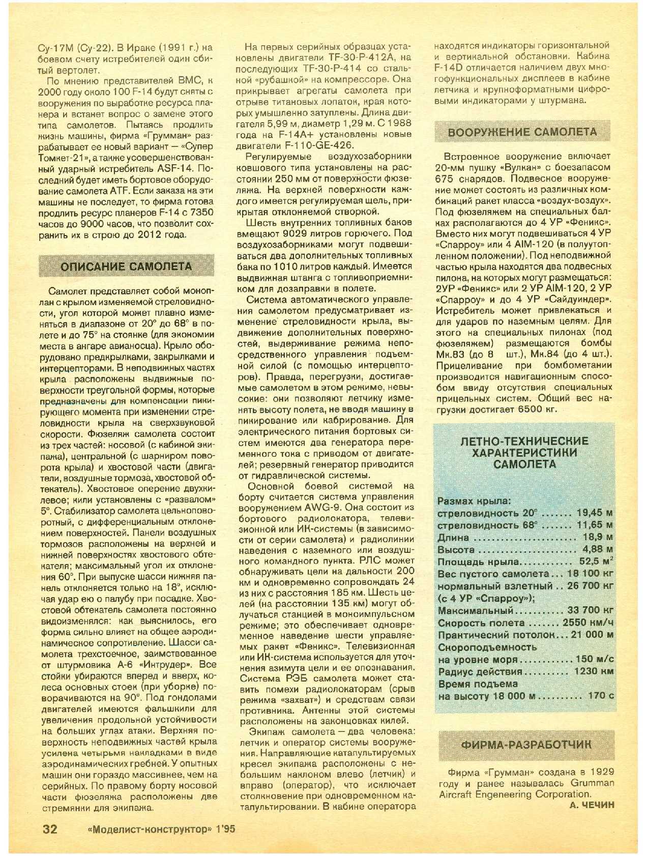 МК 1, 1995, 32 c.