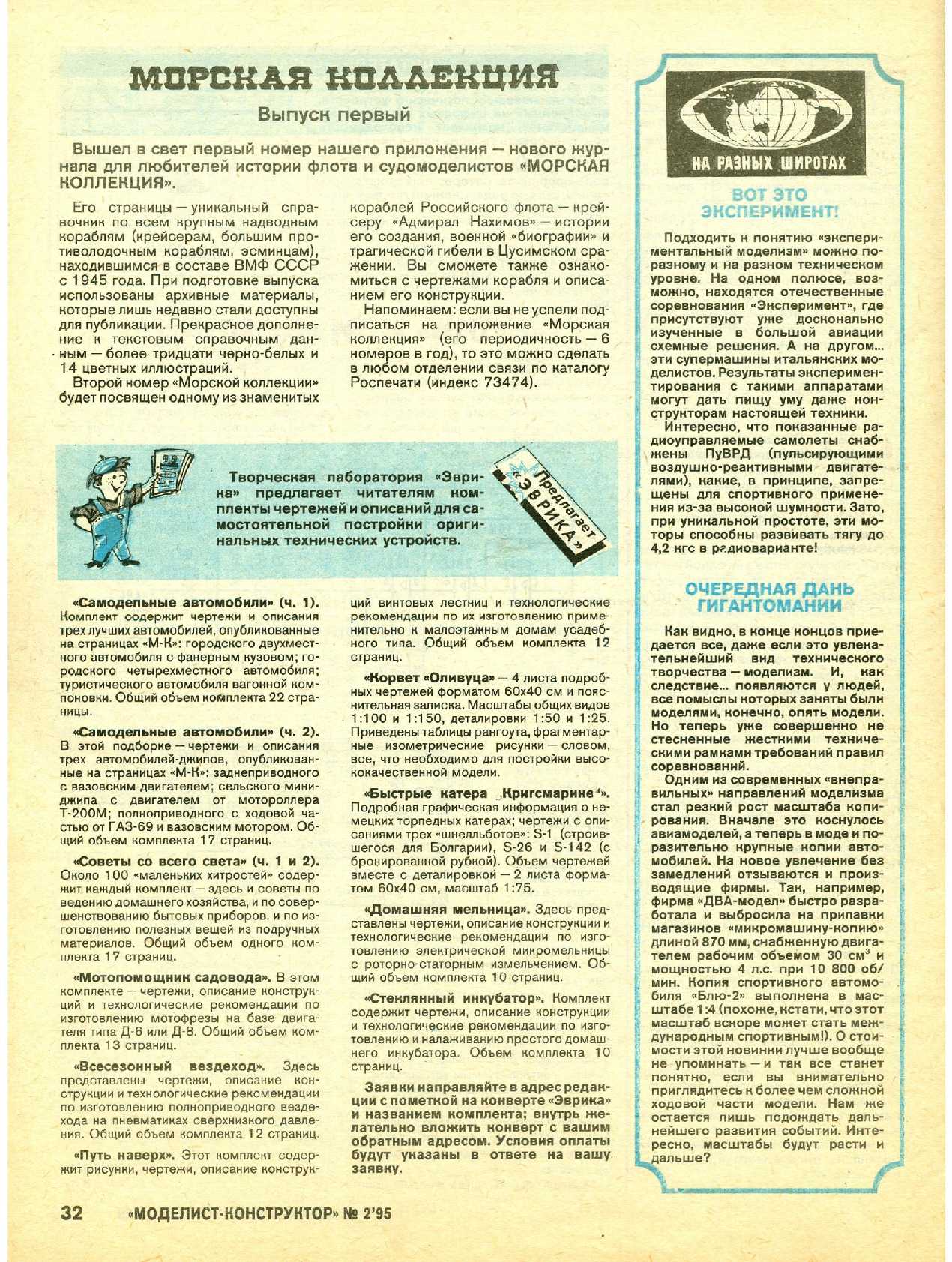 МК 2, 1995, 32 c.