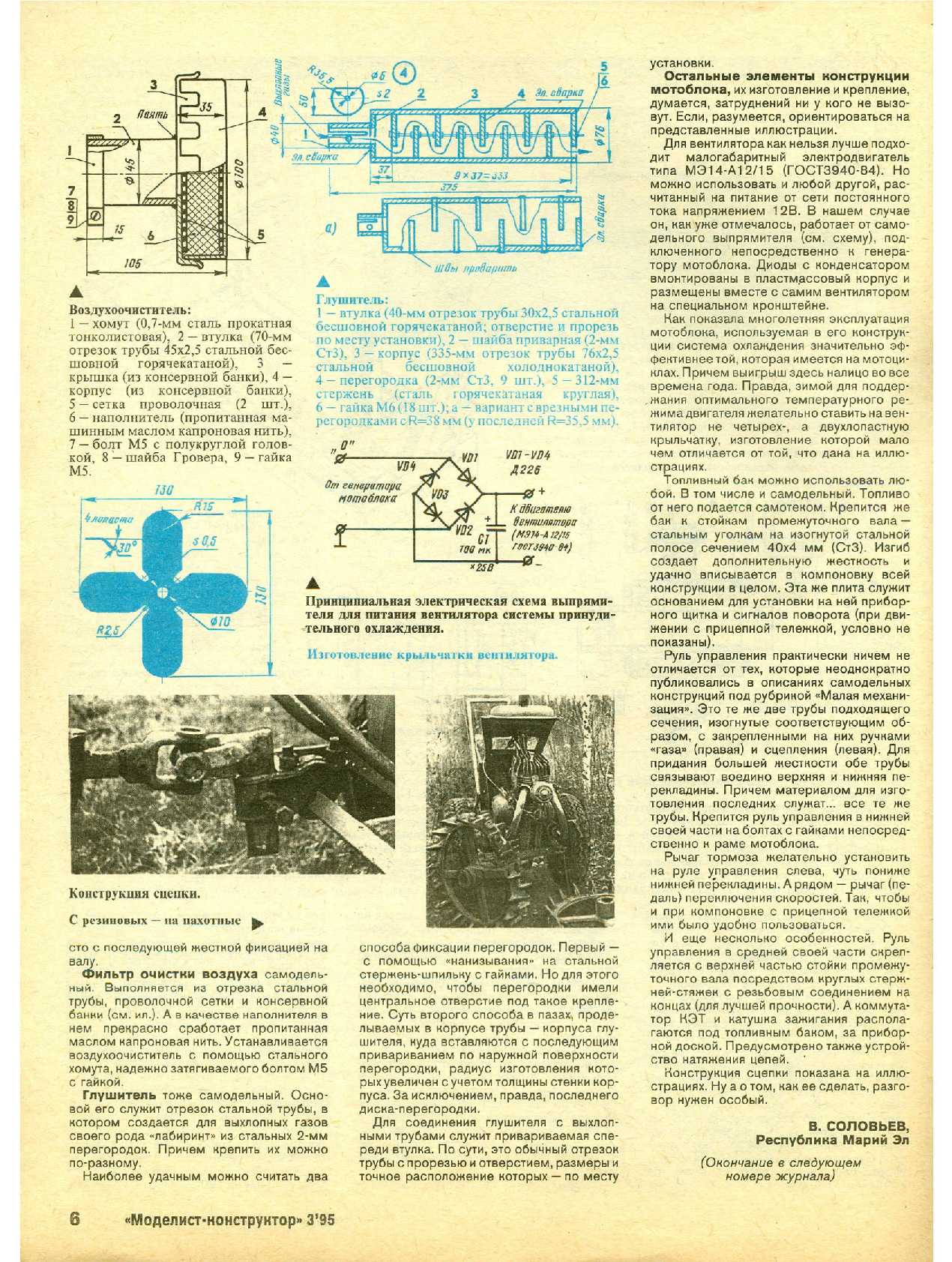 МК 3, 1995, 6 c.
