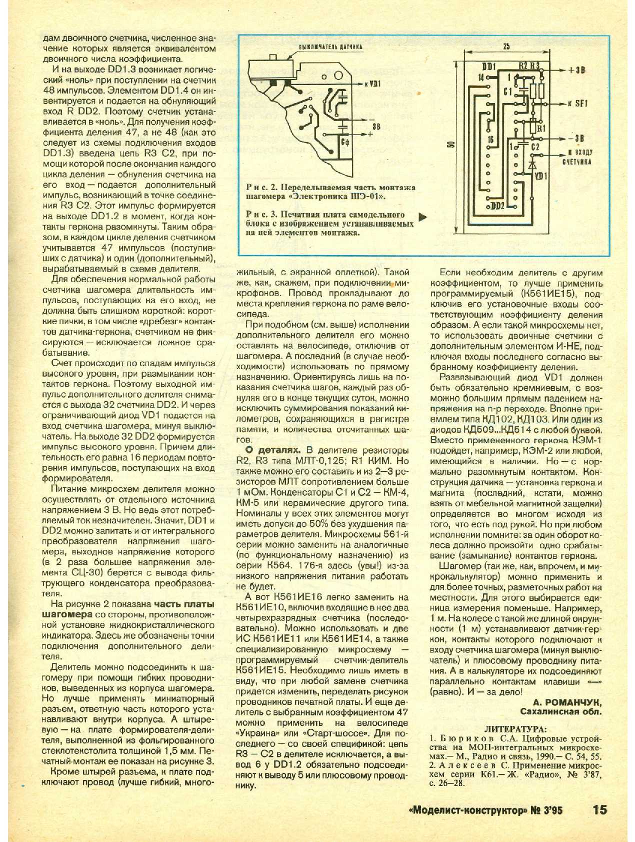 МК 3, 1995, 15 c.