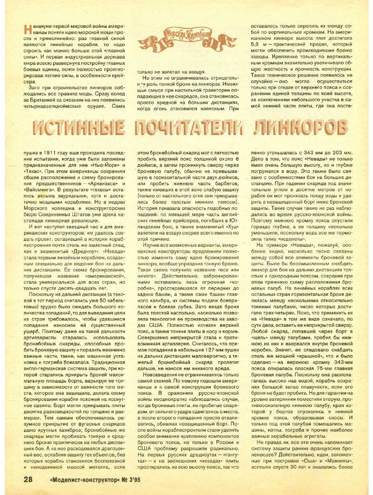 МК 3, 1995, 28 c.