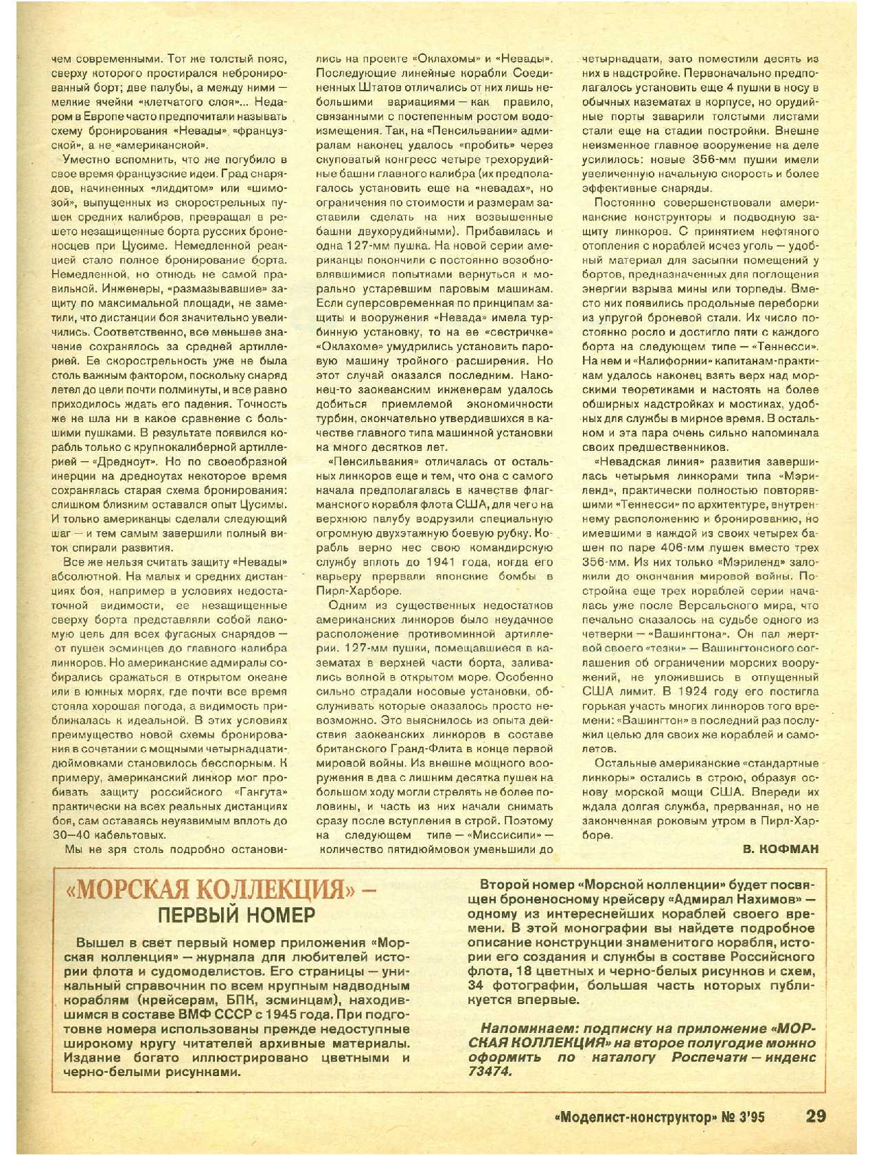 МК 3, 1995, 29 c.
