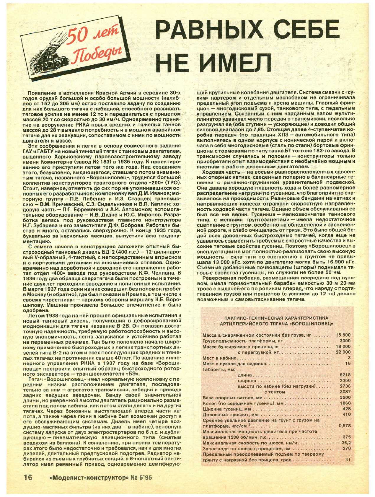 МК 5, 1995, 16 c.